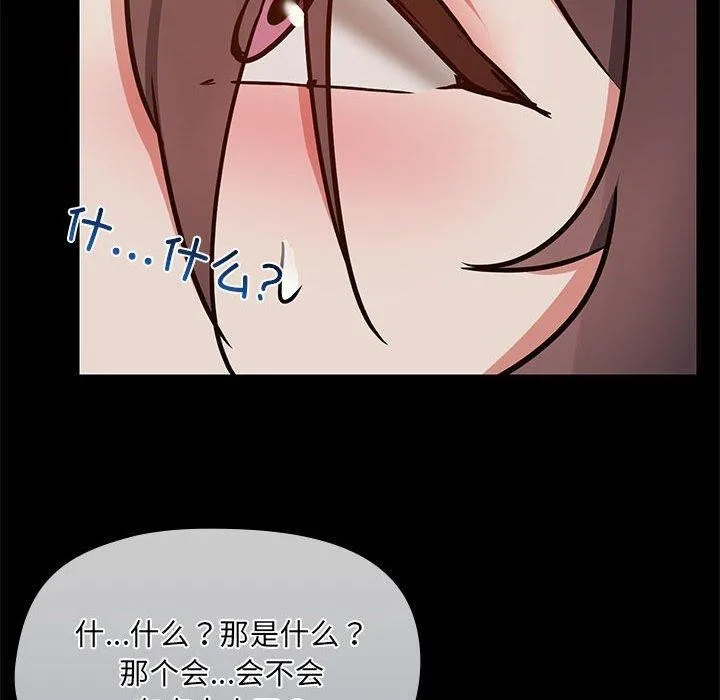 共享男友 第33話 第121页
