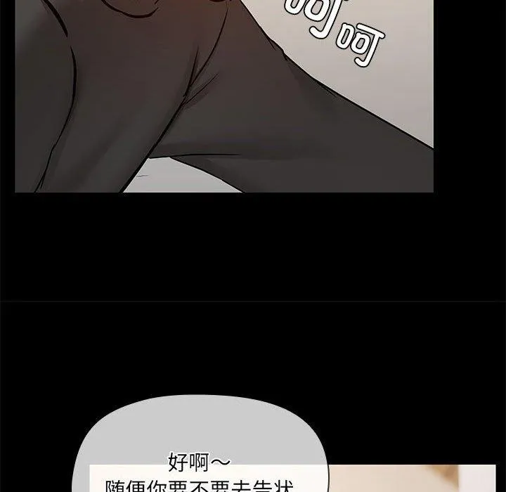 共享男友 第33話 第97页