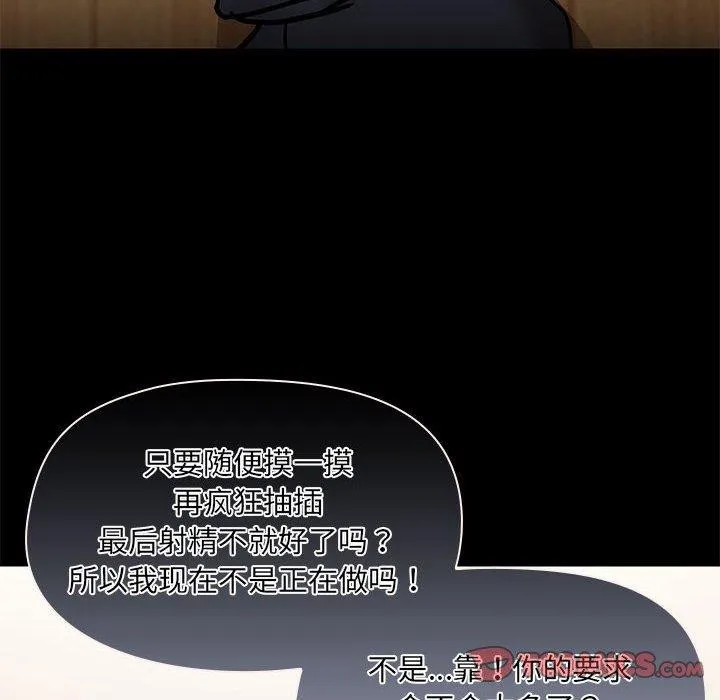 共享男友 第33話 第27页