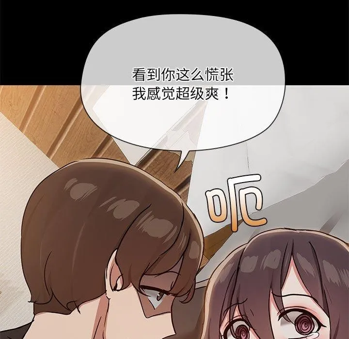 共享男友 第33話 第82页