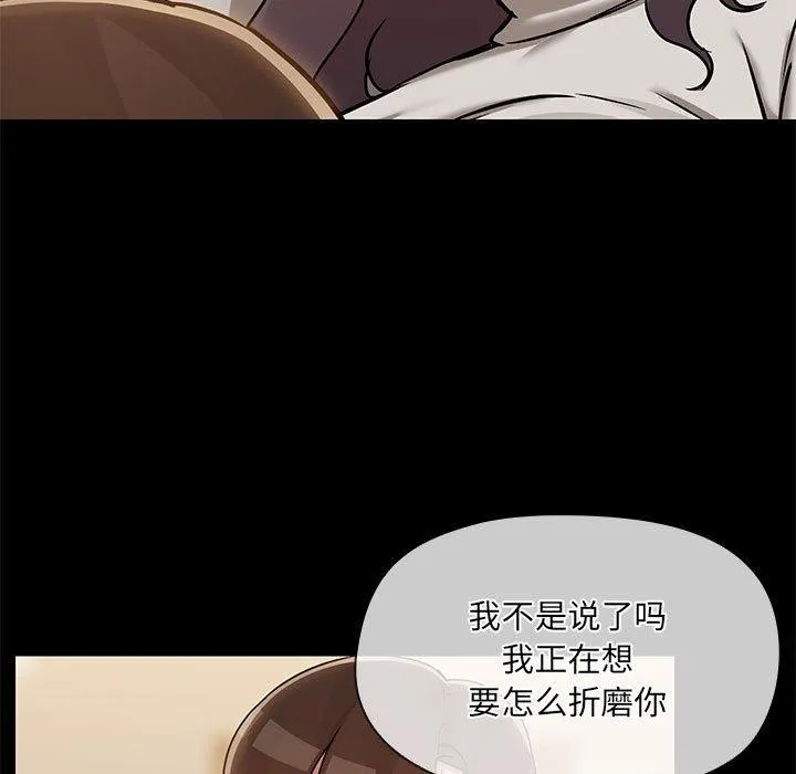 共享男友 第33話 第74页