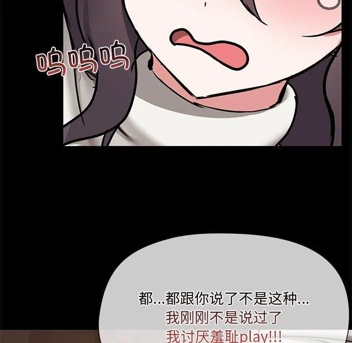 共享男友 第33話 第85页