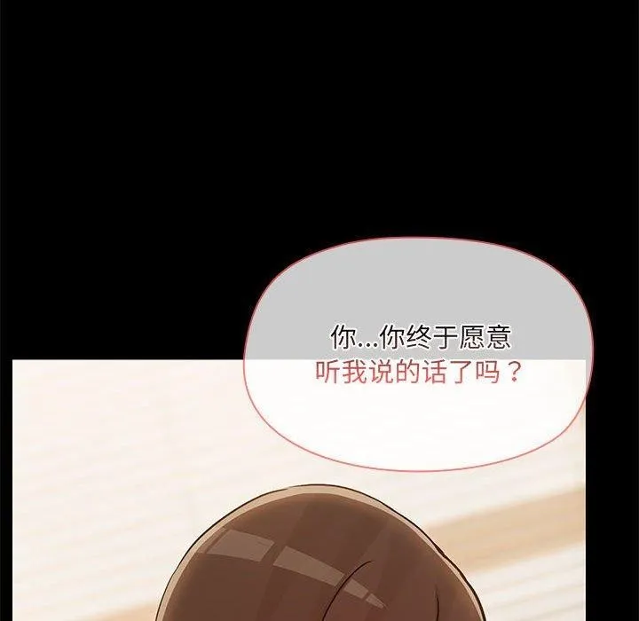 共享男友 第33話 第64页