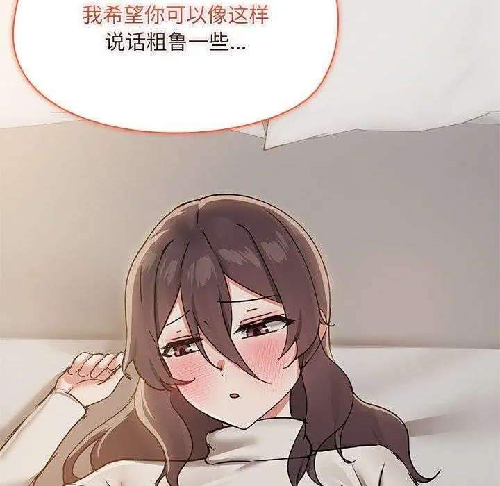 共享男友 第33話 第8页