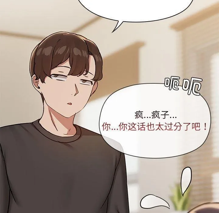 共享男友 第33話 第20页