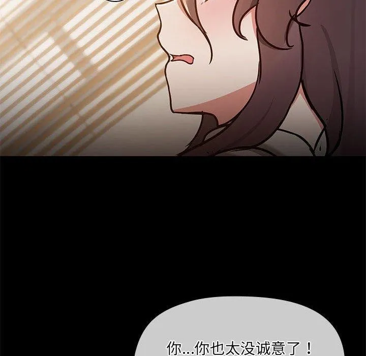 共享男友 第33話 第17页