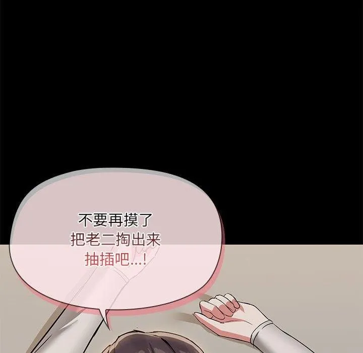 共享男友 第33話 第108页
