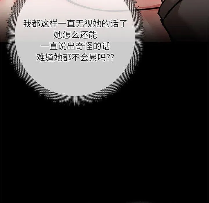 共享男友 第33話 第54页