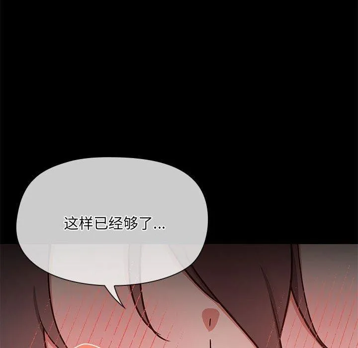 共享男友 第33話 第103页