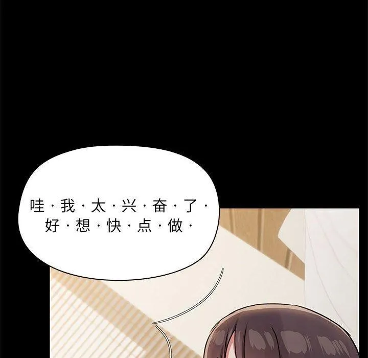 共享男友 第33話 第14页