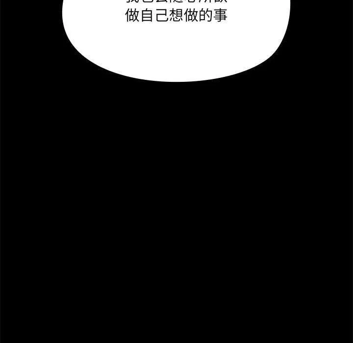 共享男友 第33話 第101页