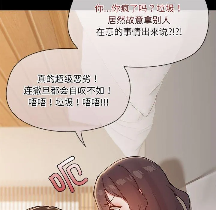 共享男友 第33話 第78页