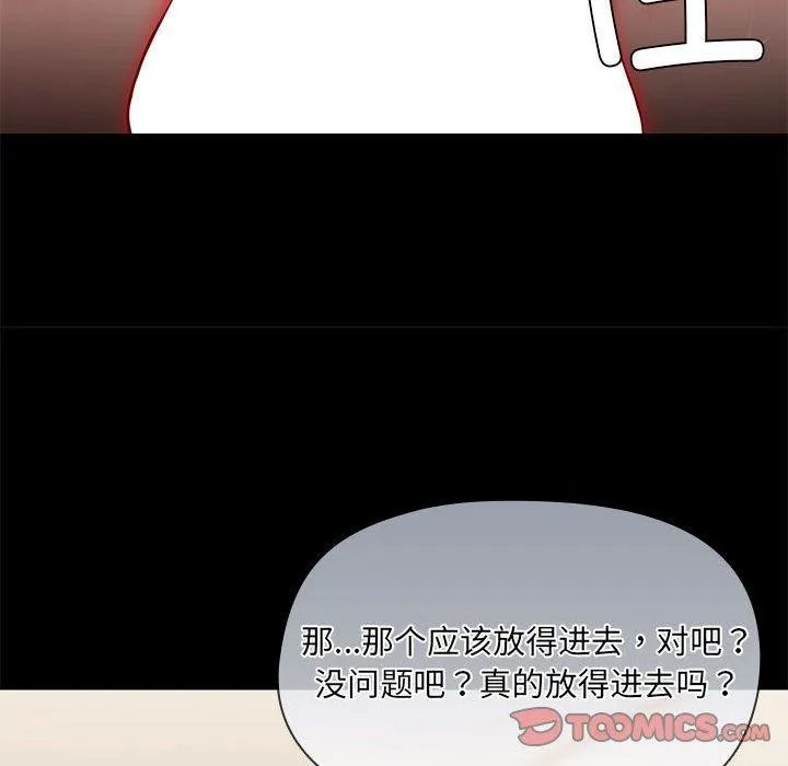 共享男友 第33話 第123页