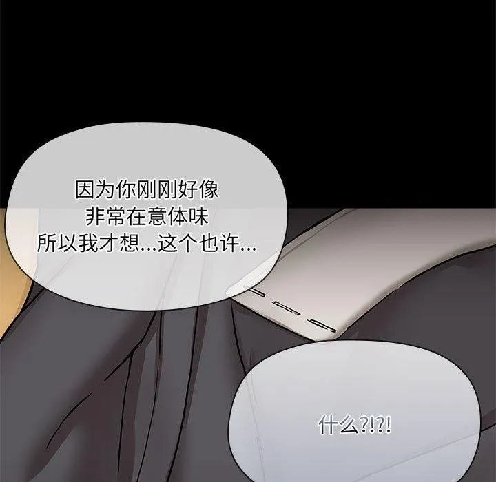 共享男友 第33話 第76页