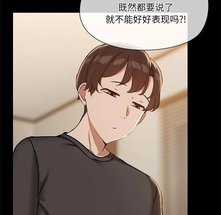共享男友 第33話 第18页