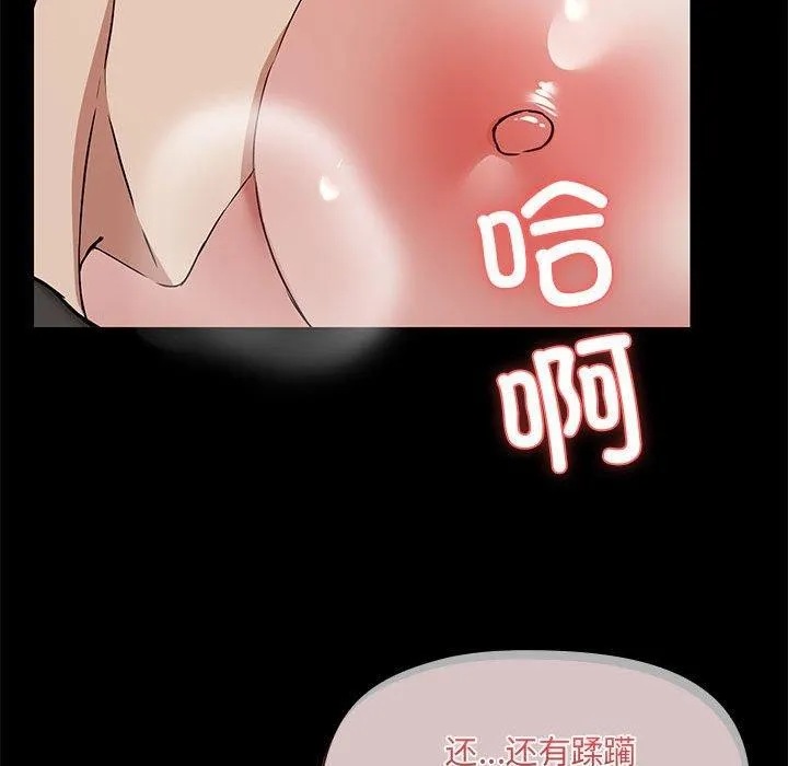 共享男友 第33話 第106页