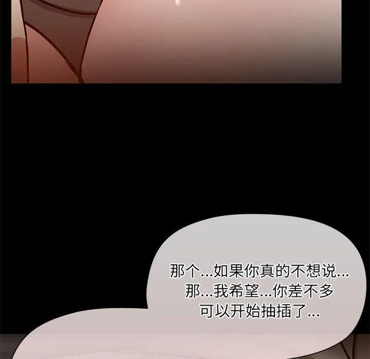共享男友 第33話 第52页