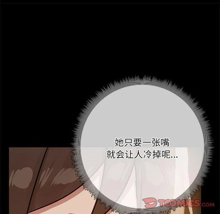 共享男友 第33話 第111页