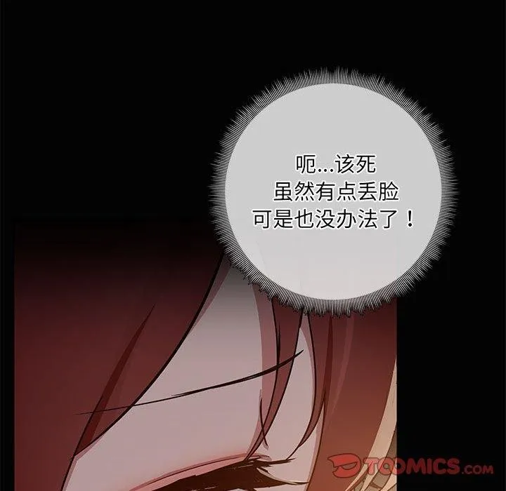 共享男友 第24話 第105页