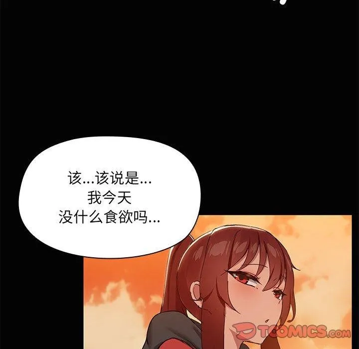 共享男友 第24話 第51页
