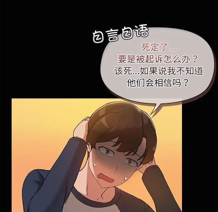 共享男友 第24話 第11页