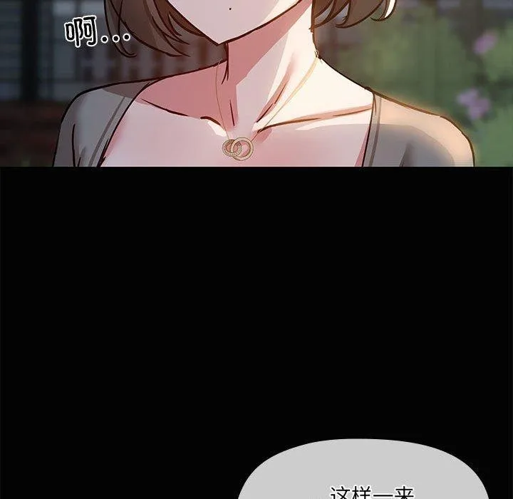 共享男友 第24話 第92页