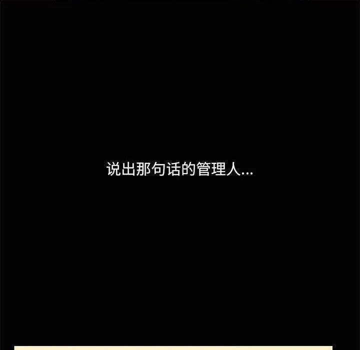 共享男友 第24話 第20页