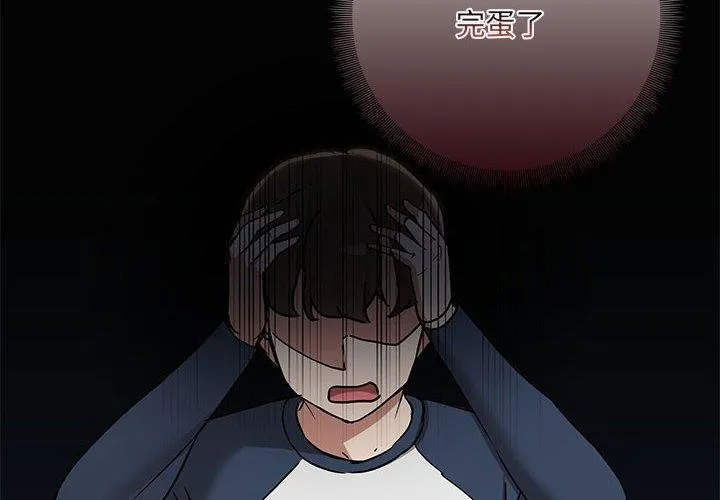 共享男友 第24話 第2页