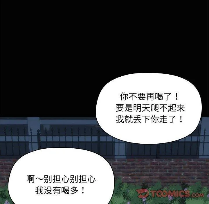 共享男友 第24話 第81页