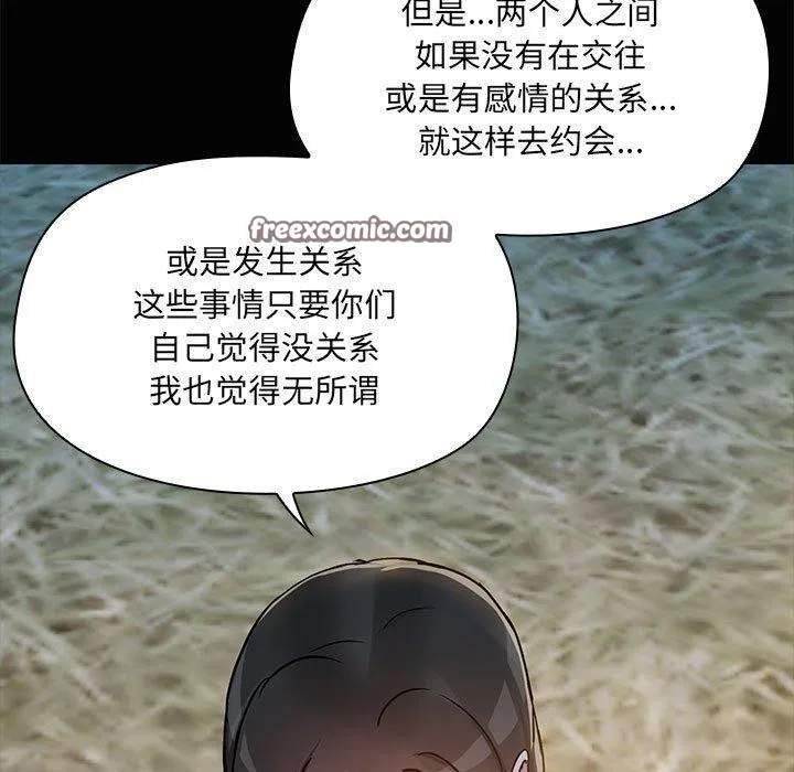 共享男友 第24話 第112页