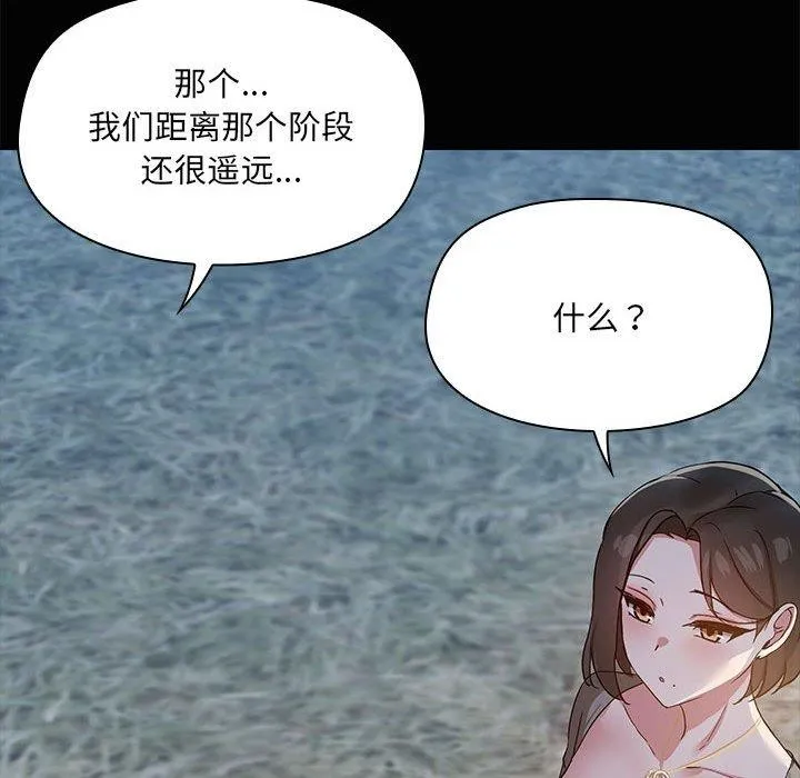 共享男友 第24話 第98页
