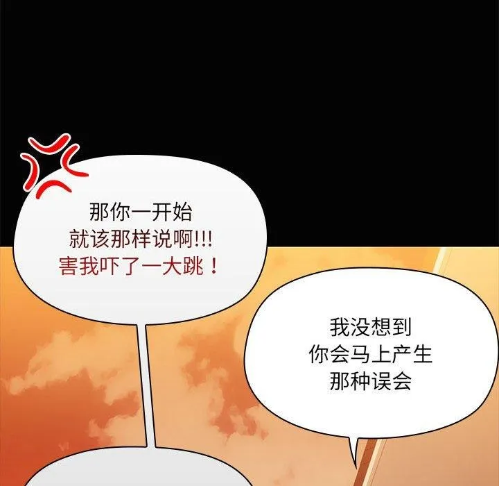 共享男友 第24話 第26页