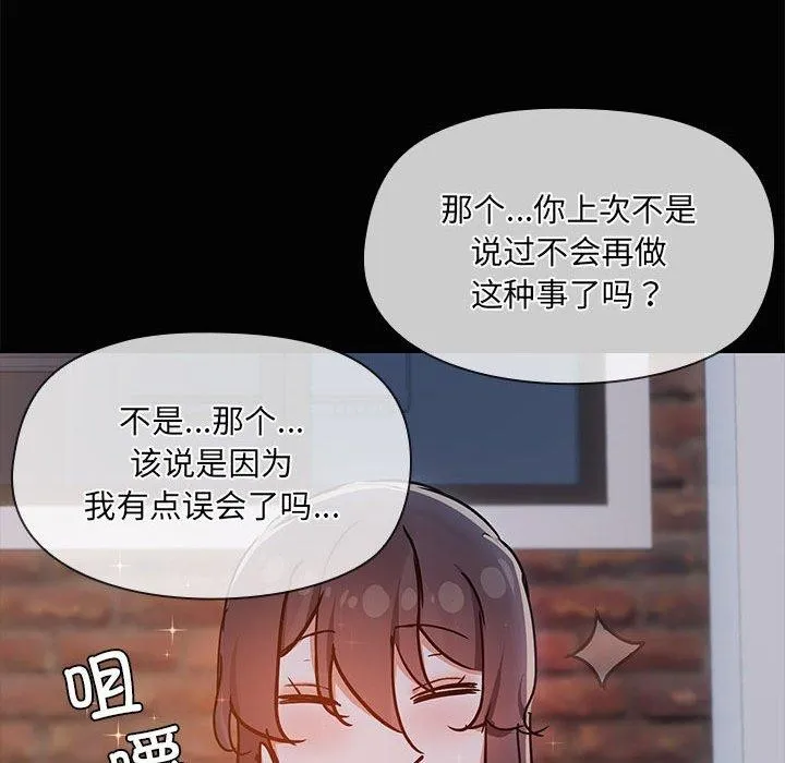 共享男友 第24話 第102页