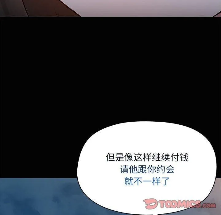 共享男友 第24話 第117页