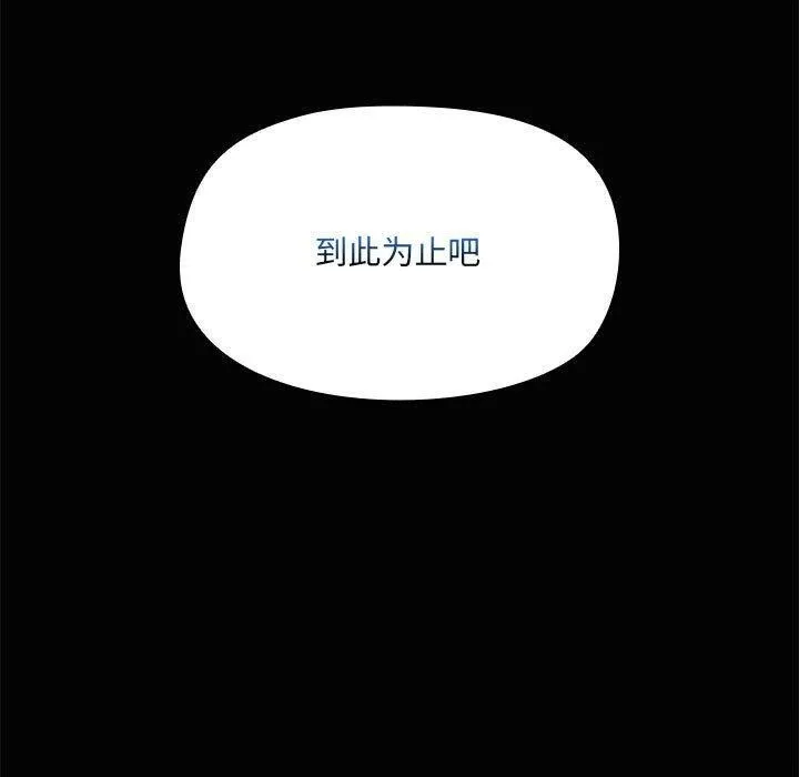 共享男友 第24話 第120页