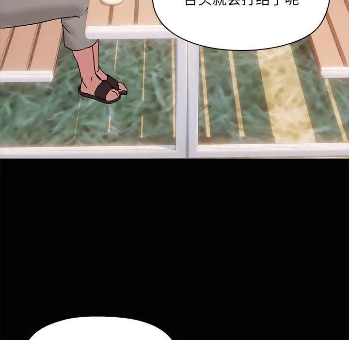 共享男友 第24話 第83页
