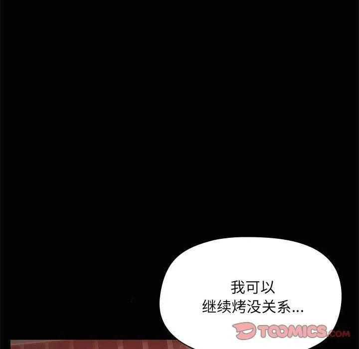 共享男友 第24話 第75页