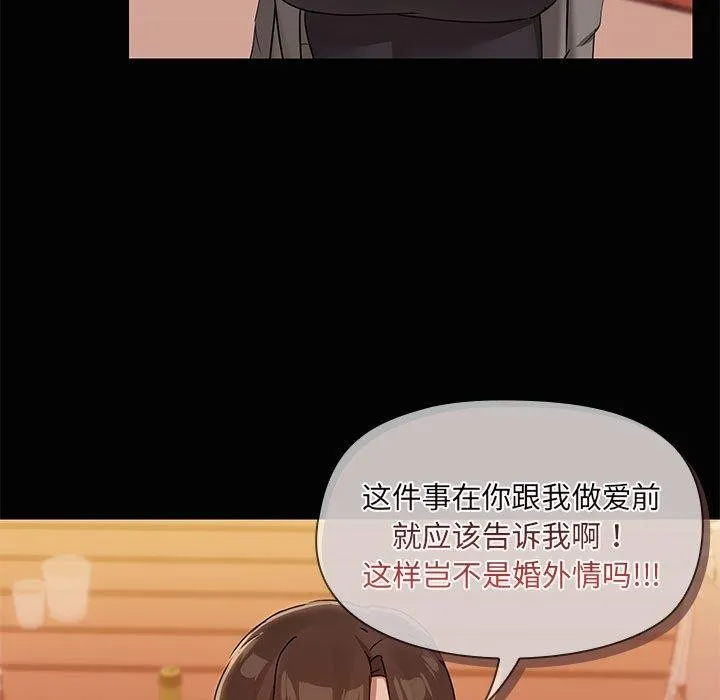 共享男友 第24話 第7页