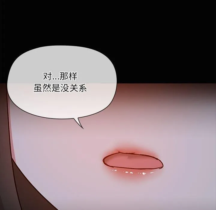 共享男友 第24話 第116页