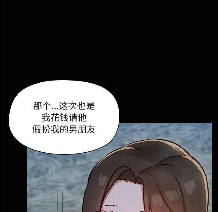 共享男友 第24話 第100页