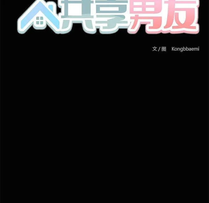 共享男友 第24話 第34页