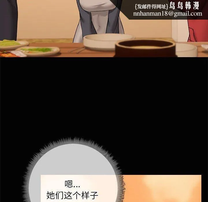 共享男友 第24話 第61页