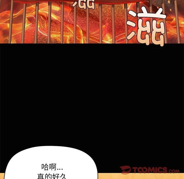 共享男友 第24話 第39页