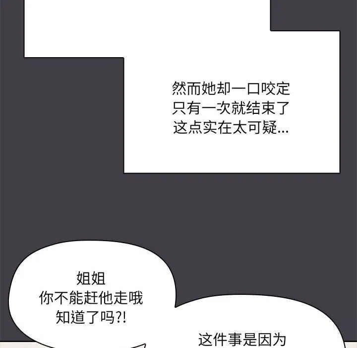 共享男友 第16話 第23页