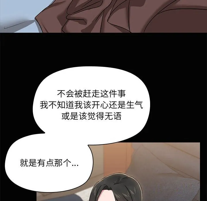 共享男友 第16話 第76页