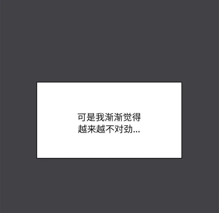 共享男友 第16話 第6页
