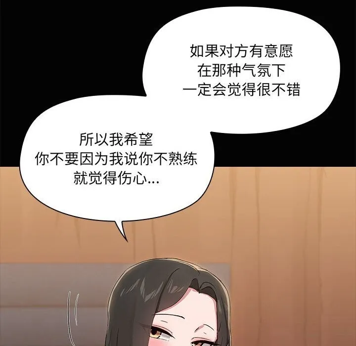 共享男友 第16話 第88页
