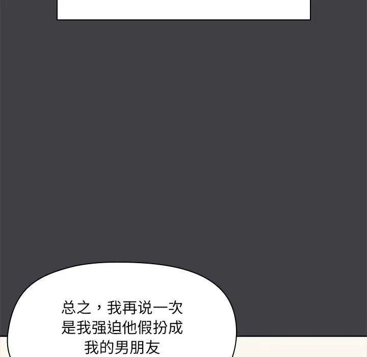 共享男友 第16話 第18页