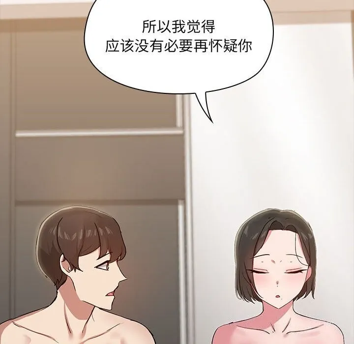 共享男友 第16話 第53页