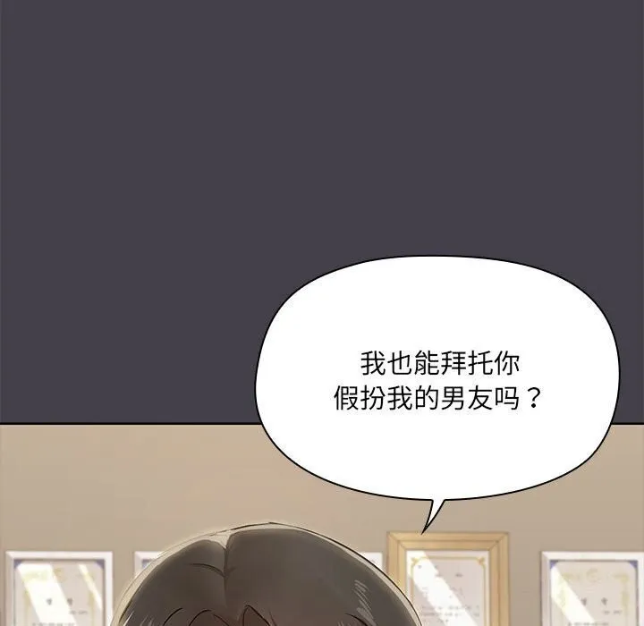 共享男友 第16話 第35页